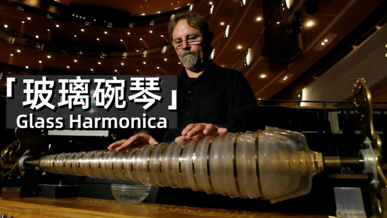 外觀由大疊玻璃碗排列的神奇樂器 – 「玻璃碗琴 Glass Harmonica」