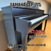 YAMAHA CLP-775